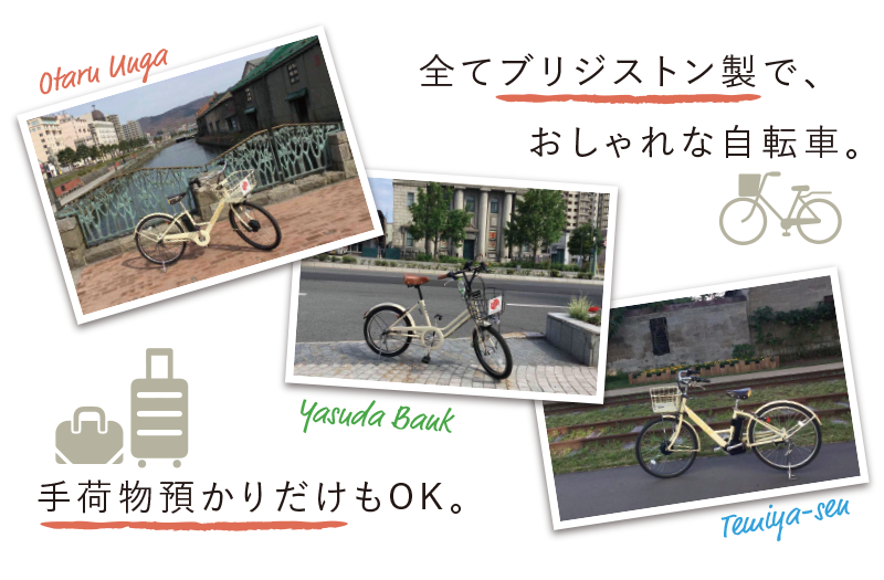 小樽駅前のレンタル自転車 貸自転車 きたりん